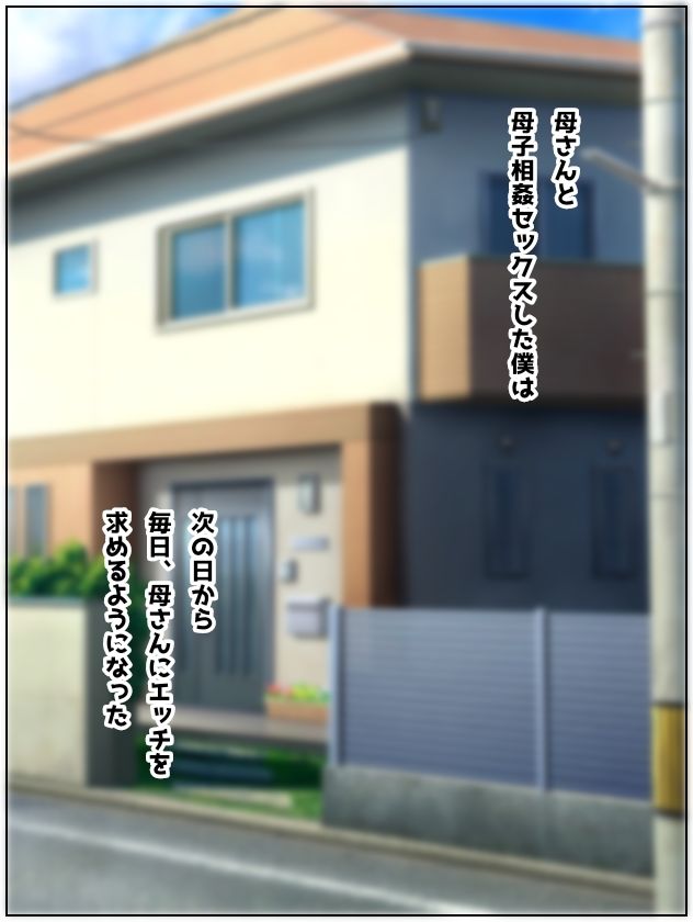 サンプル画像3:初撮りお母さん 再び2 息子のおチンチンに感じる変態お母さん(日々野すきま) [d_325390]