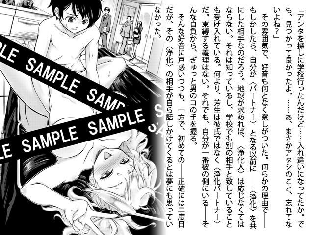 サンプル画像4:地球を浄化するために僕はそこで裸になる(空色書房) [d_325392]