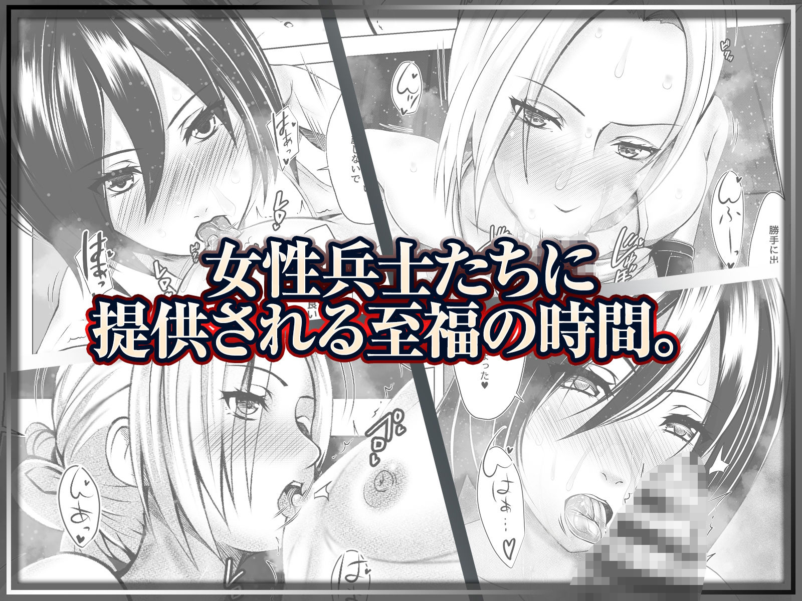 サンプル画像1:兵士の養生 -S＆M A.O.T-(咲楓堂（仮）) [d_325411]