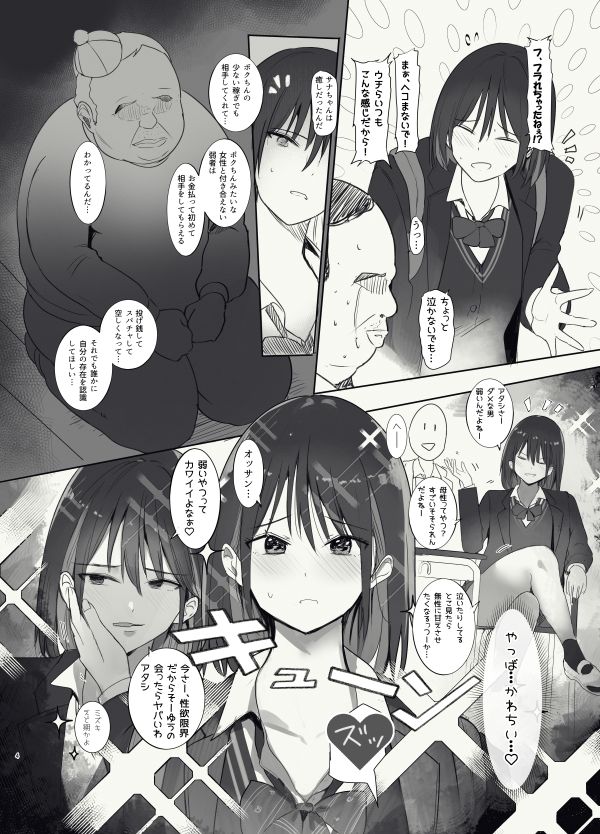 サンプル画像2:弱者男性に母性を感じて甘えさせてくれる話(Move from one place to heaven) [d_325415]