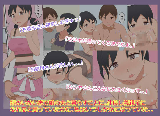 サンプル画像1:【熟えち12】娘の夫と二人生活いつしか女になった私(熟えちランド) [d_325420]