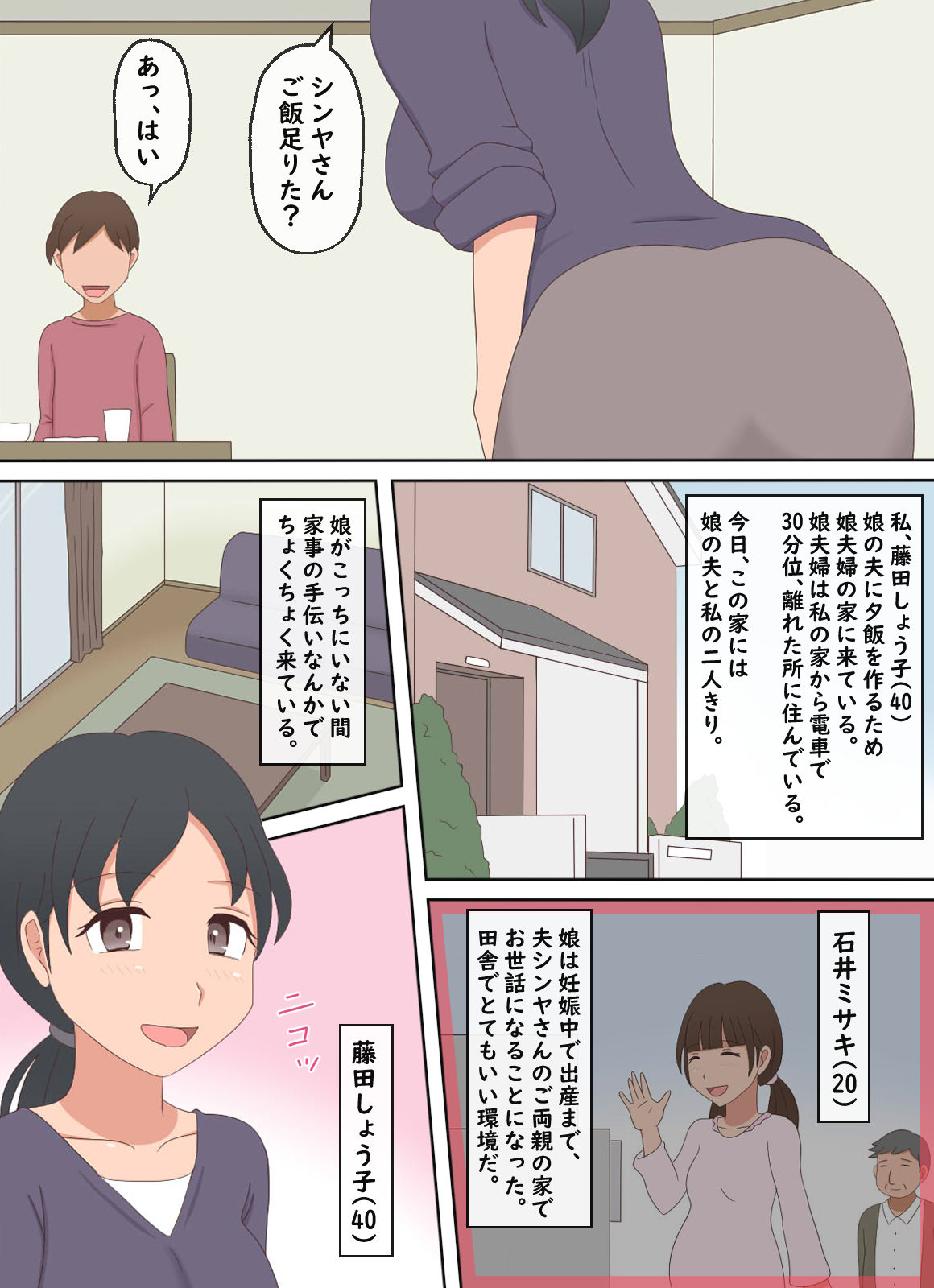サンプル画像2:【熟えち12】娘の夫と二人生活いつしか女になった私(熟えちランド) [d_325420]