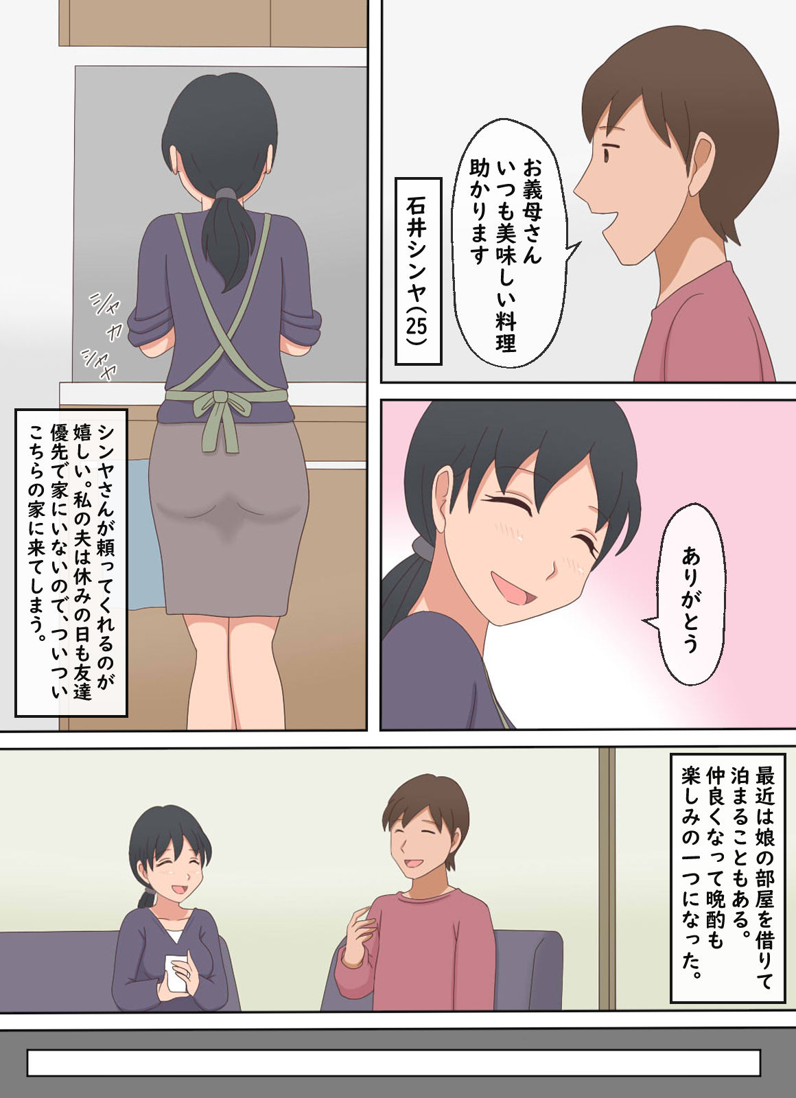 サンプル画像3:【熟えち12】娘の夫と二人生活いつしか女になった私(熟えちランド) [d_325420]