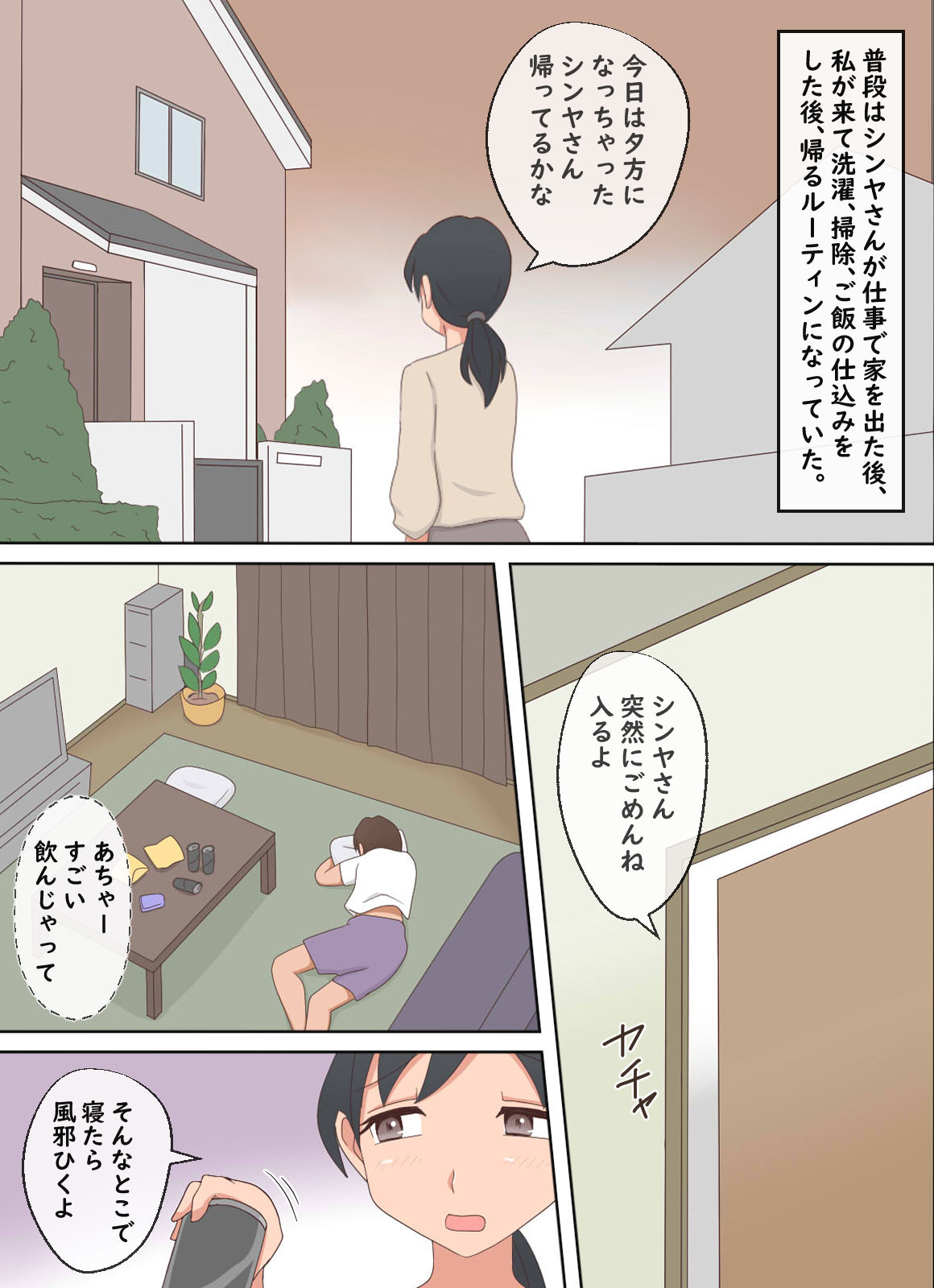 サンプル画像4:【熟えち12】娘の夫と二人生活いつしか女になった私(熟えちランド) [d_325420]
