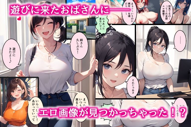 サンプル画像1:おばさんと生きる道(Astro NEET) [d_325440]