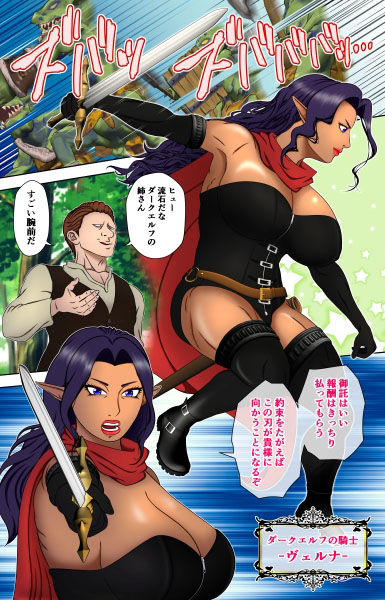 サンプル画像1:ダークエルフの騎士 ヴェルナ(あさぎん堂) [d_325464]