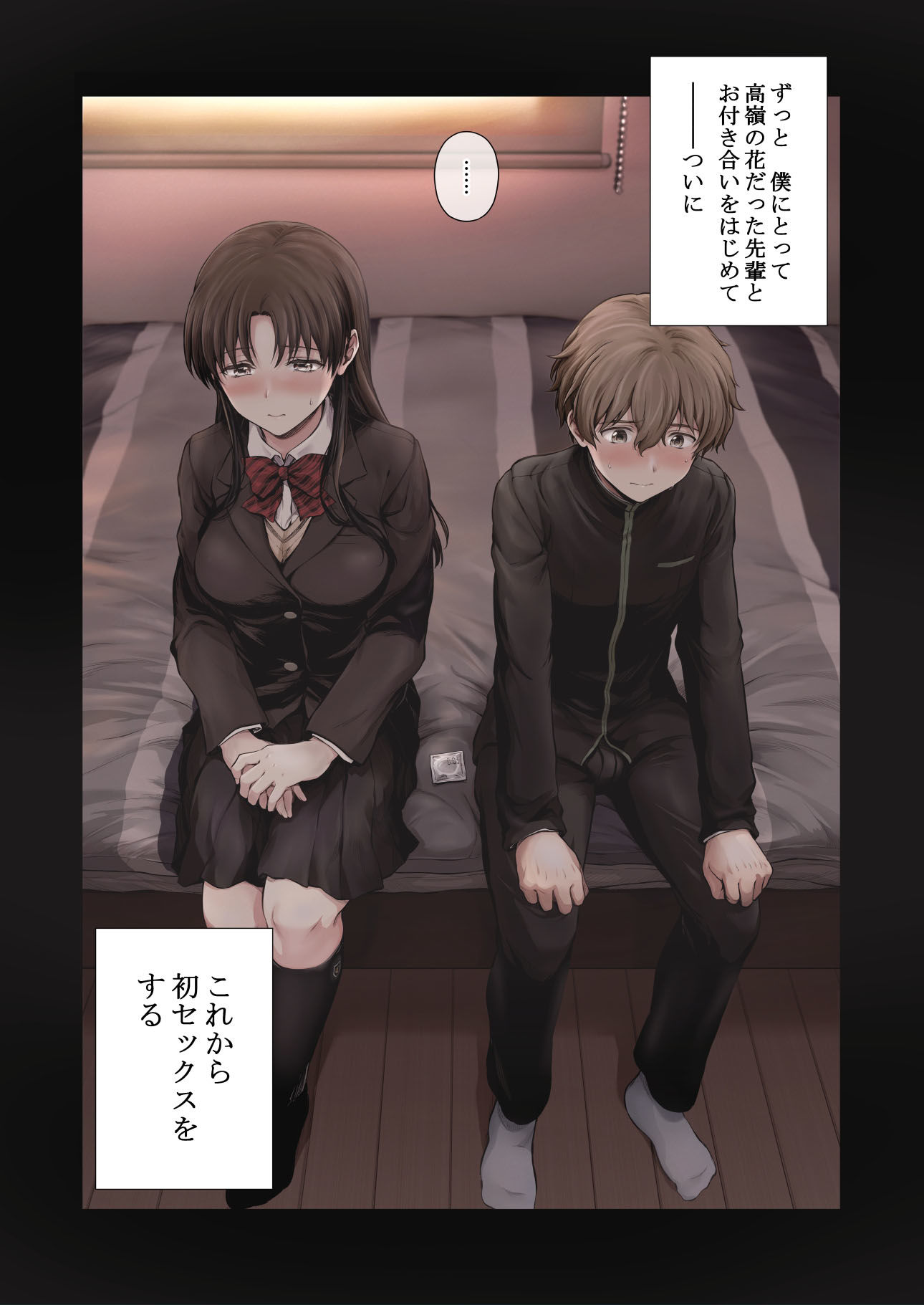 サンプル画像2:僕と先輩のはじめて日誌(チャバシラチェーンソー) [d_325468]