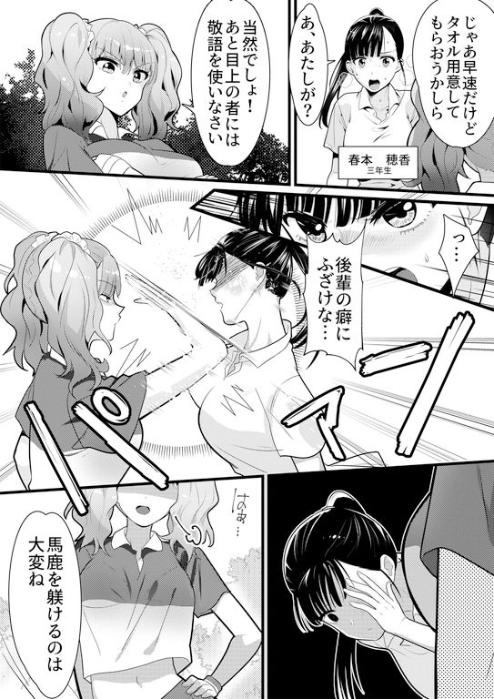 サンプル画像1:テニス部の先輩いじめ2(大人の幼恥園) [d_325496]