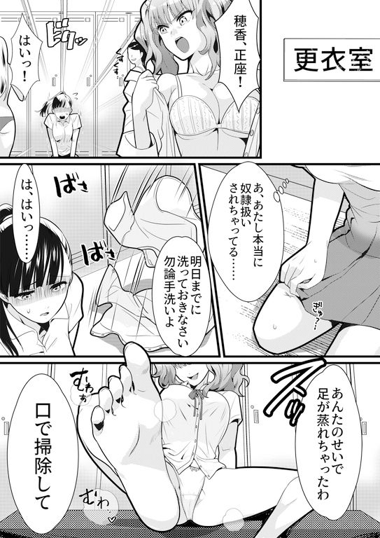 サンプル画像2:テニス部の先輩いじめ2(大人の幼恥園) [d_325496]