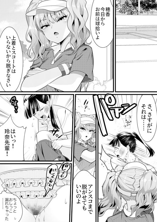 サンプル画像3:テニス部の先輩いじめ2(大人の幼恥園) [d_325496]