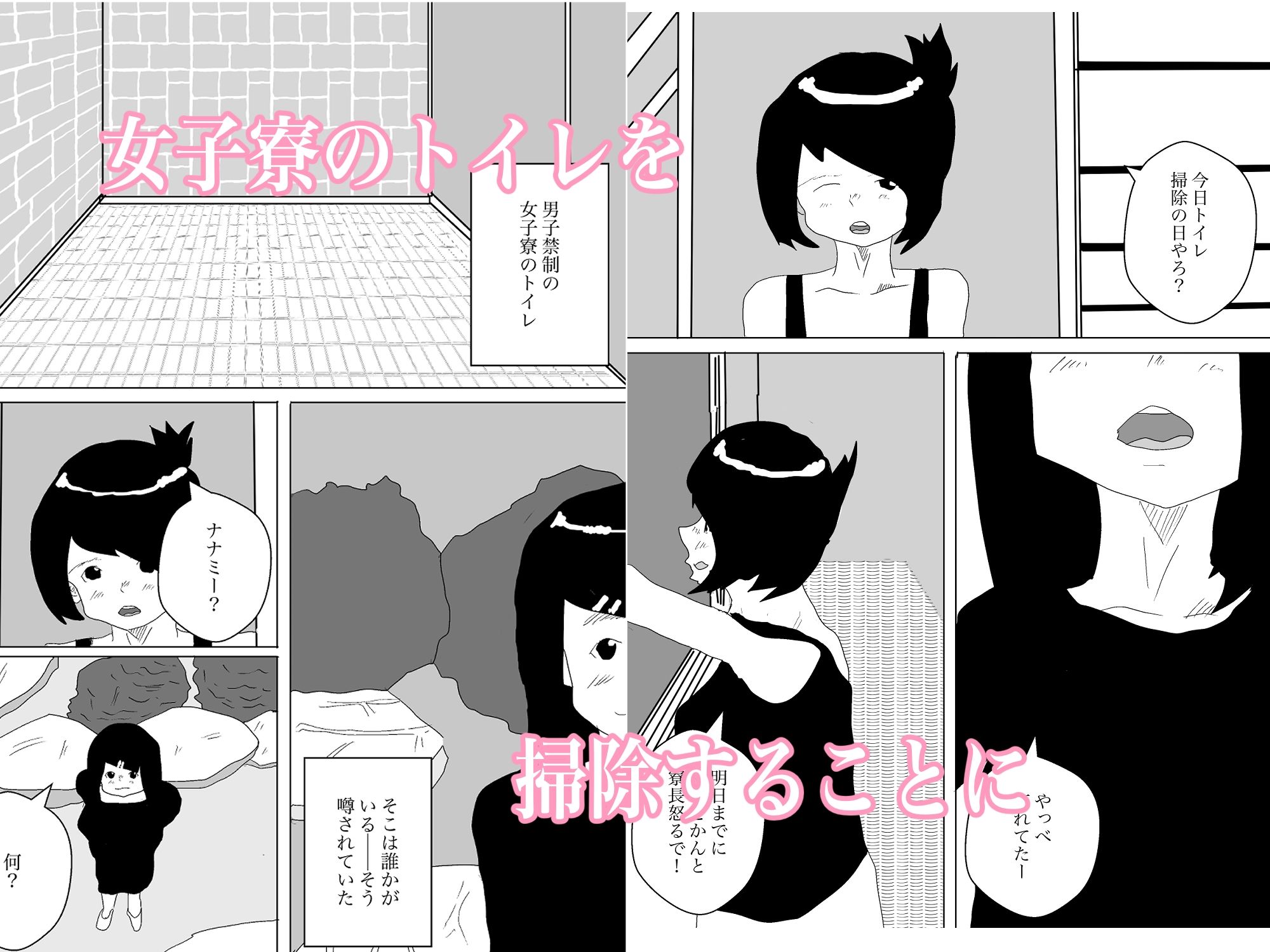 女子寮のトイレ掃除はエロくなるのサンプル画像 1