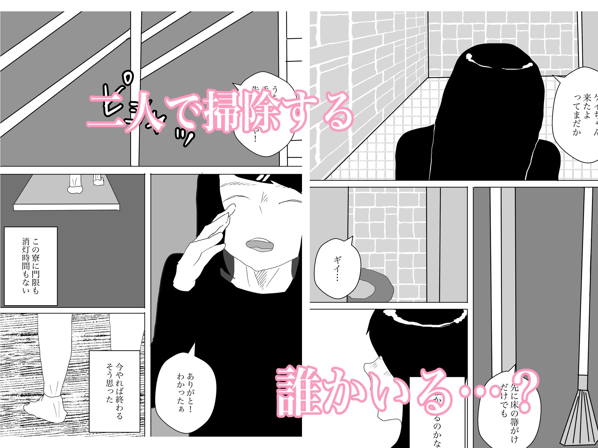 サンプル画像2:女子寮のトイレ掃除はエロくなる(一輪坂) [d_325514]