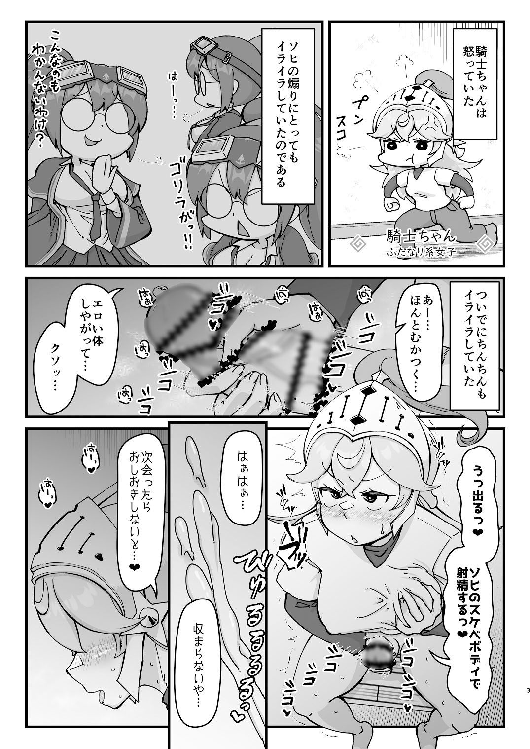 サンプル画像1:ふたなり騎士ちゃんとデカパイ科学者(うぇるきゃ) [d_325552]
