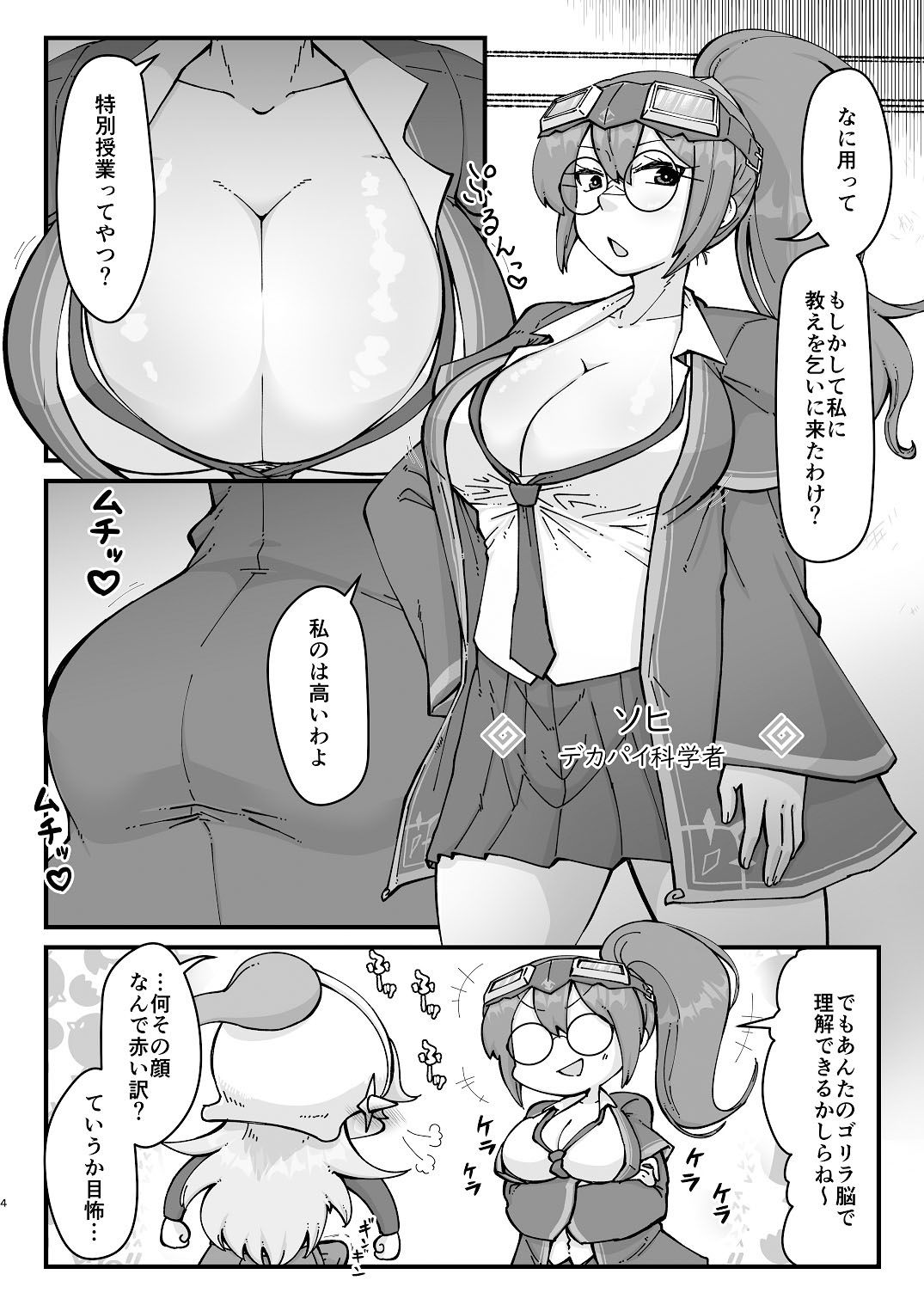 サンプル画像2:ふたなり騎士ちゃんとデカパイ科学者(うぇるきゃ) [d_325552]