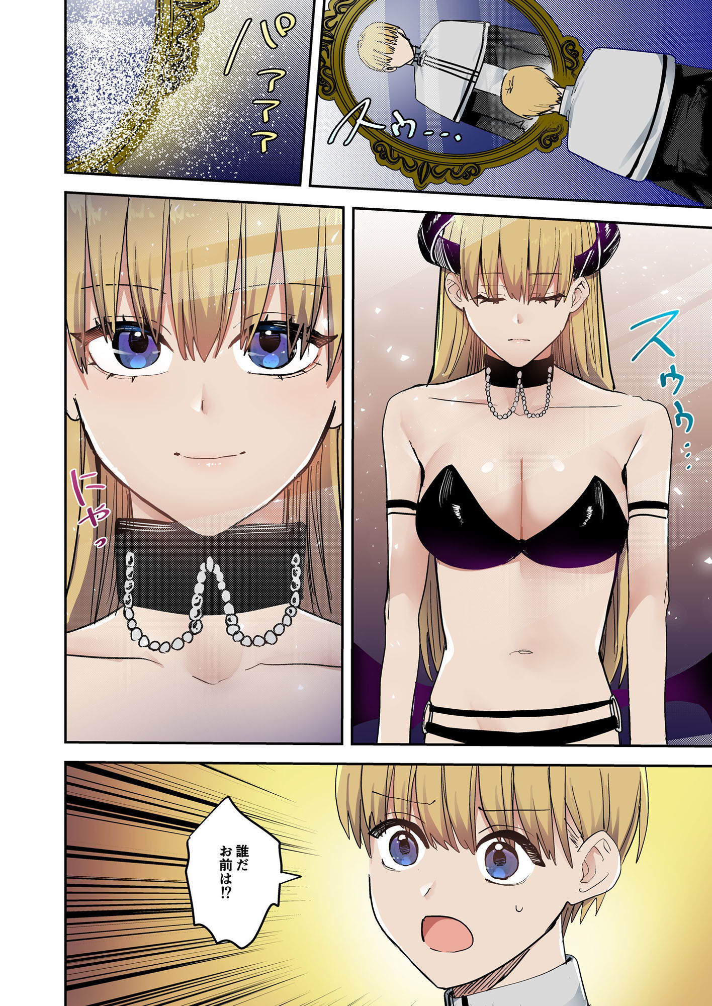 サンプル画像2:鏡の中に映るのは〜淫魔♀に反転した聖職者♂〜(TSFのF) [d_325645]