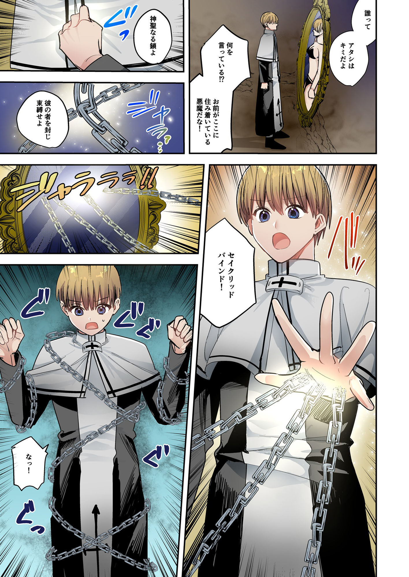 サンプル画像3:鏡の中に映るのは〜淫魔♀に反転した聖職者♂〜(TSFのF) [d_325645]