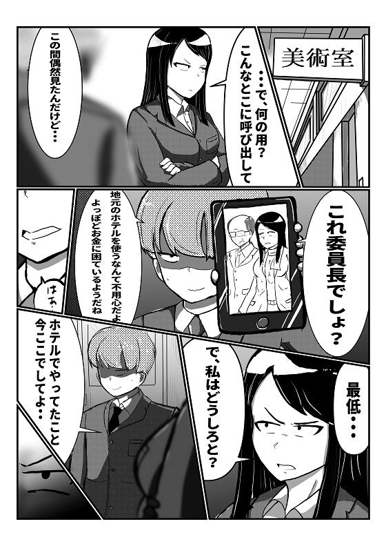 サンプル画像3:【短編】モブ顔委員長を脅して嫌々ヤらせる本(山の狸) [d_325724]