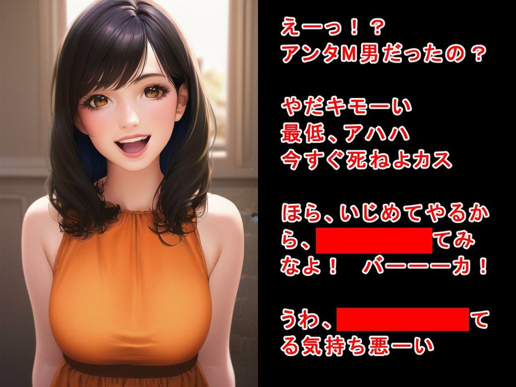 サンプル画像2:M男主観罵倒集vol.1〜M男死ね〜(いじめっ娘通信) [d_325765]