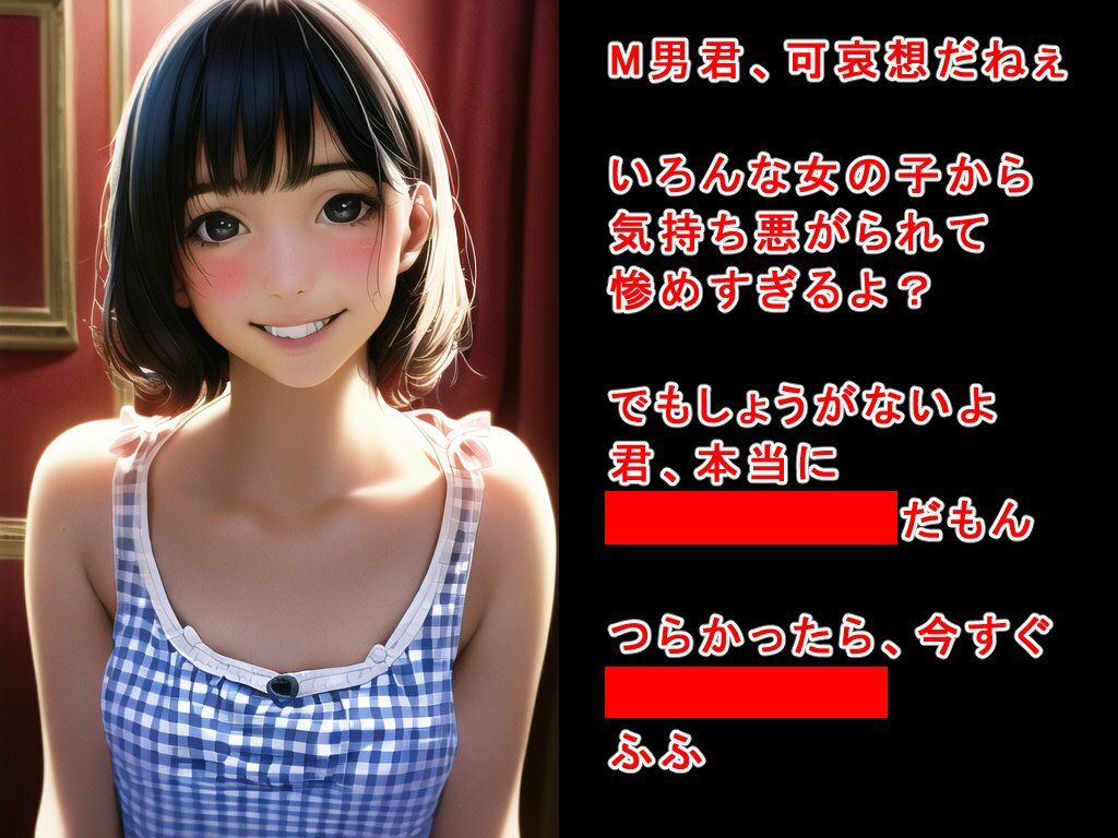 サンプル画像4:M男主観罵倒集vol.1〜M男死ね〜(いじめっ娘通信) [d_325765]