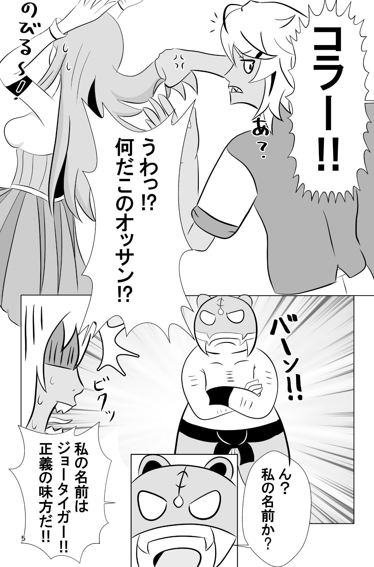 サンプル画像3:女体化拳闘士！ジョータイガー！ 〜チャラ男制裁編〜(無限暖気) [d_325777]