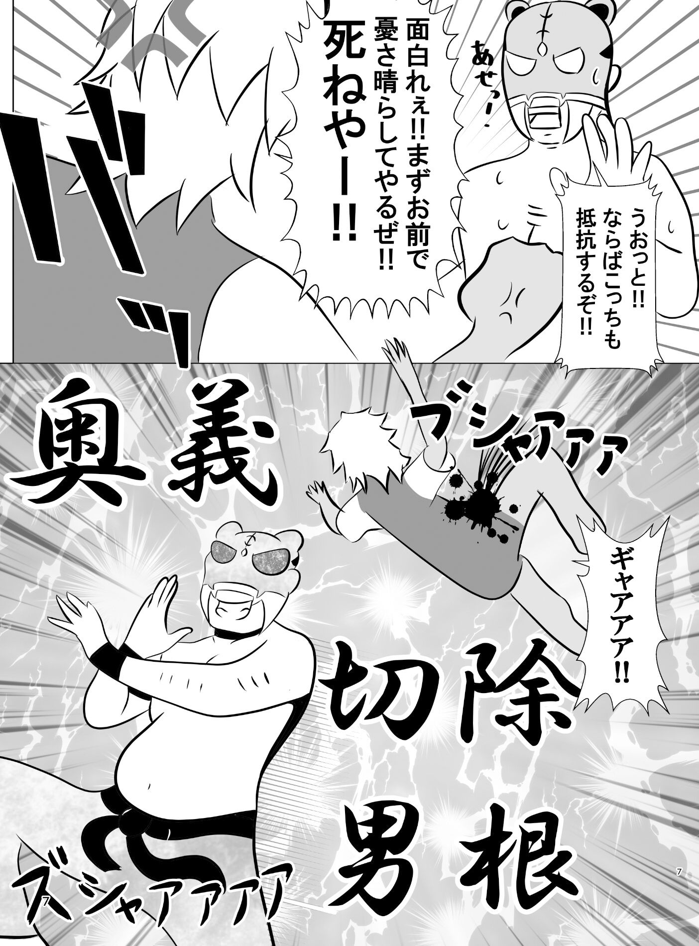 サンプル画像4:女体化拳闘士！ジョータイガー！ 〜チャラ男制裁編〜(無限暖気) [d_325777]