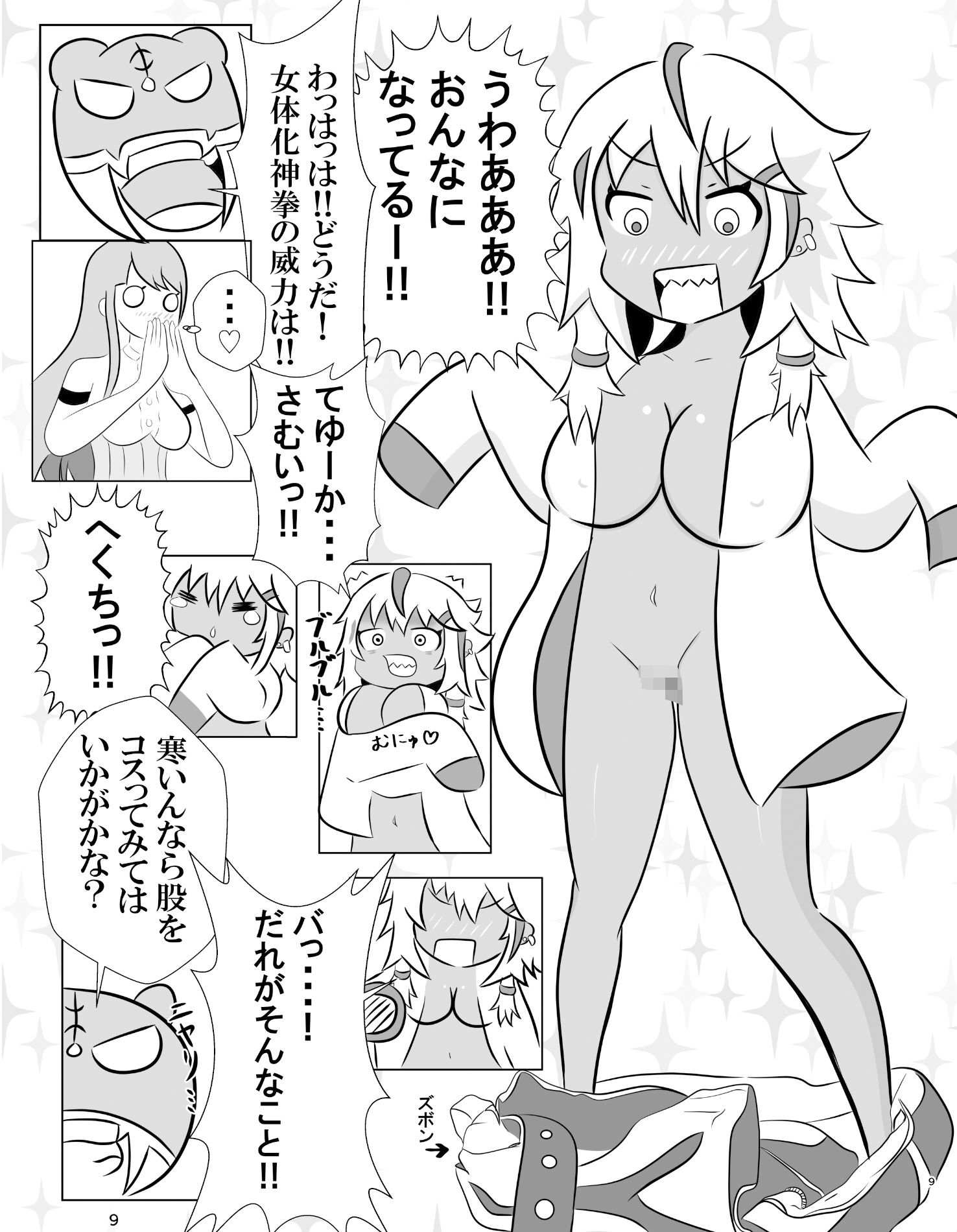 サンプル画像5:女体化拳闘士！ジョータイガー！ 〜チャラ男制裁編〜(無限暖気) [d_325777]
