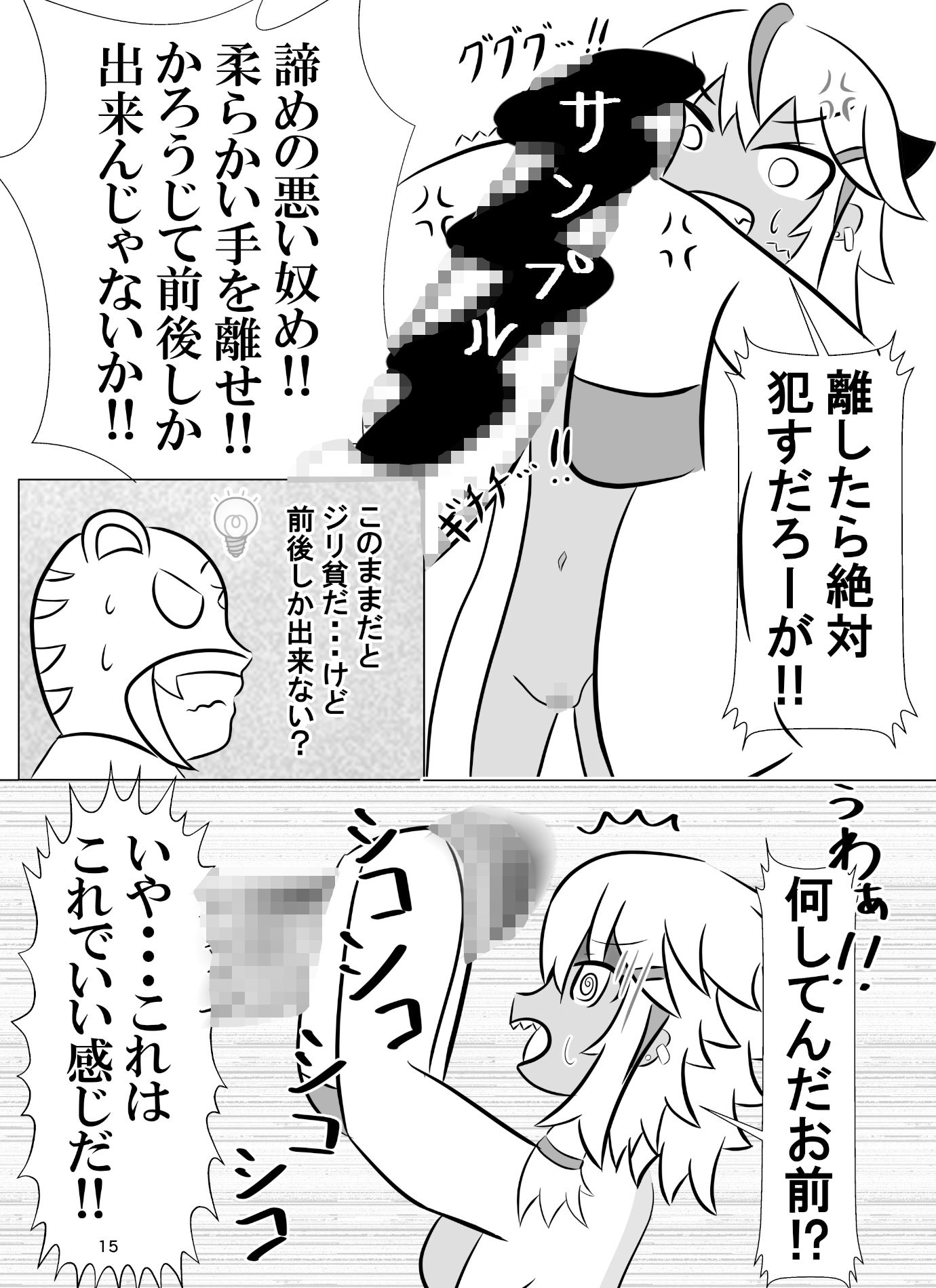 女体化拳闘士！ジョータイガー！ 〜チャラ男制裁編〜