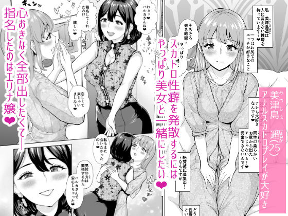 サンプル画像1:そこは魅惑のスカトロプレイヘルス レズプレイキャスト エリナ嬢(Bonsketch) [d_325789]