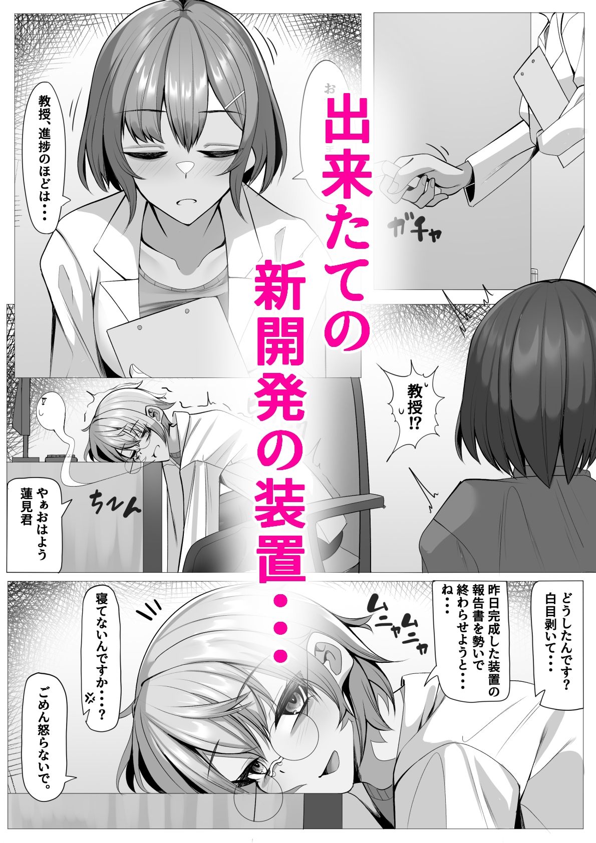 サンプル画像1:研究室の実験台ちゃん パブロフの犬調教編(乃々木式) [d_325810]