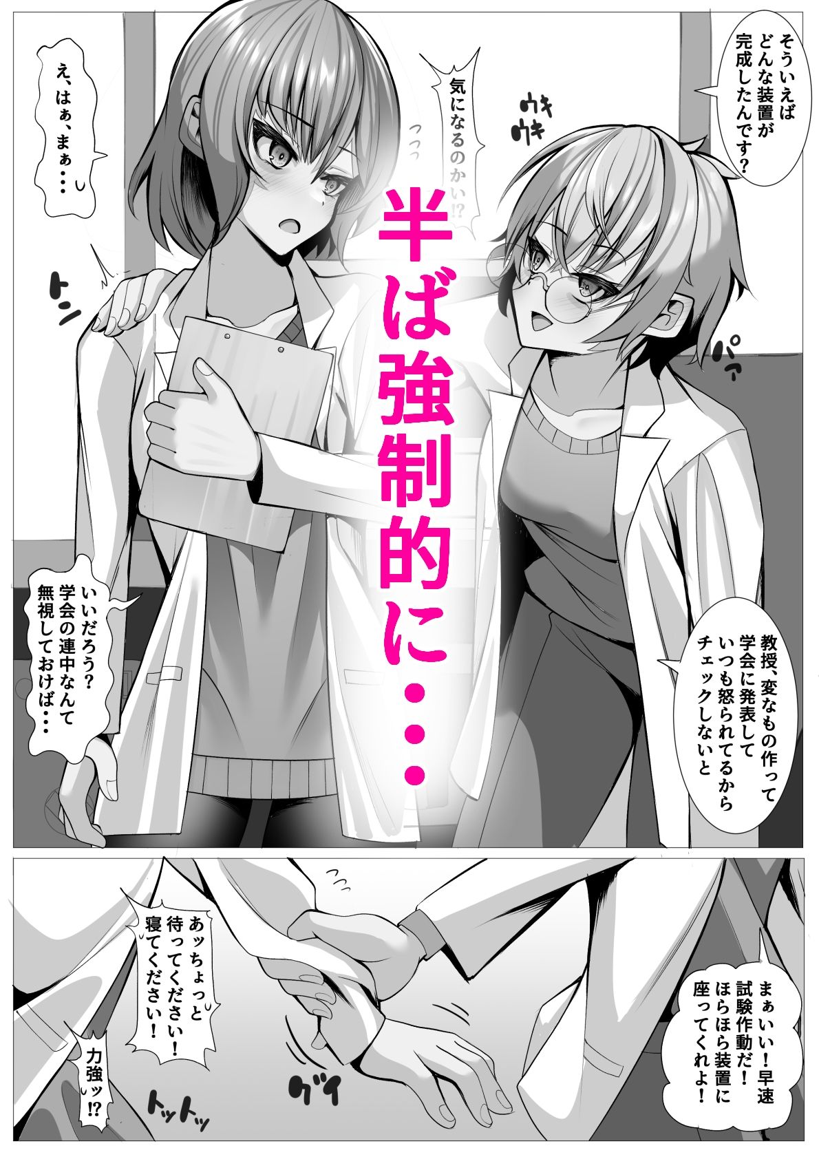 サンプル画像2:研究室の実験台ちゃん パブロフの犬調教編(乃々木式) [d_325810]