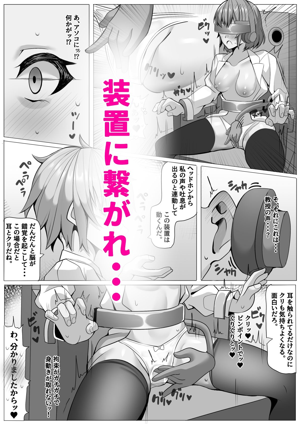 サンプル画像3:研究室の実験台ちゃん パブロフの犬調教編(乃々木式) [d_325810]