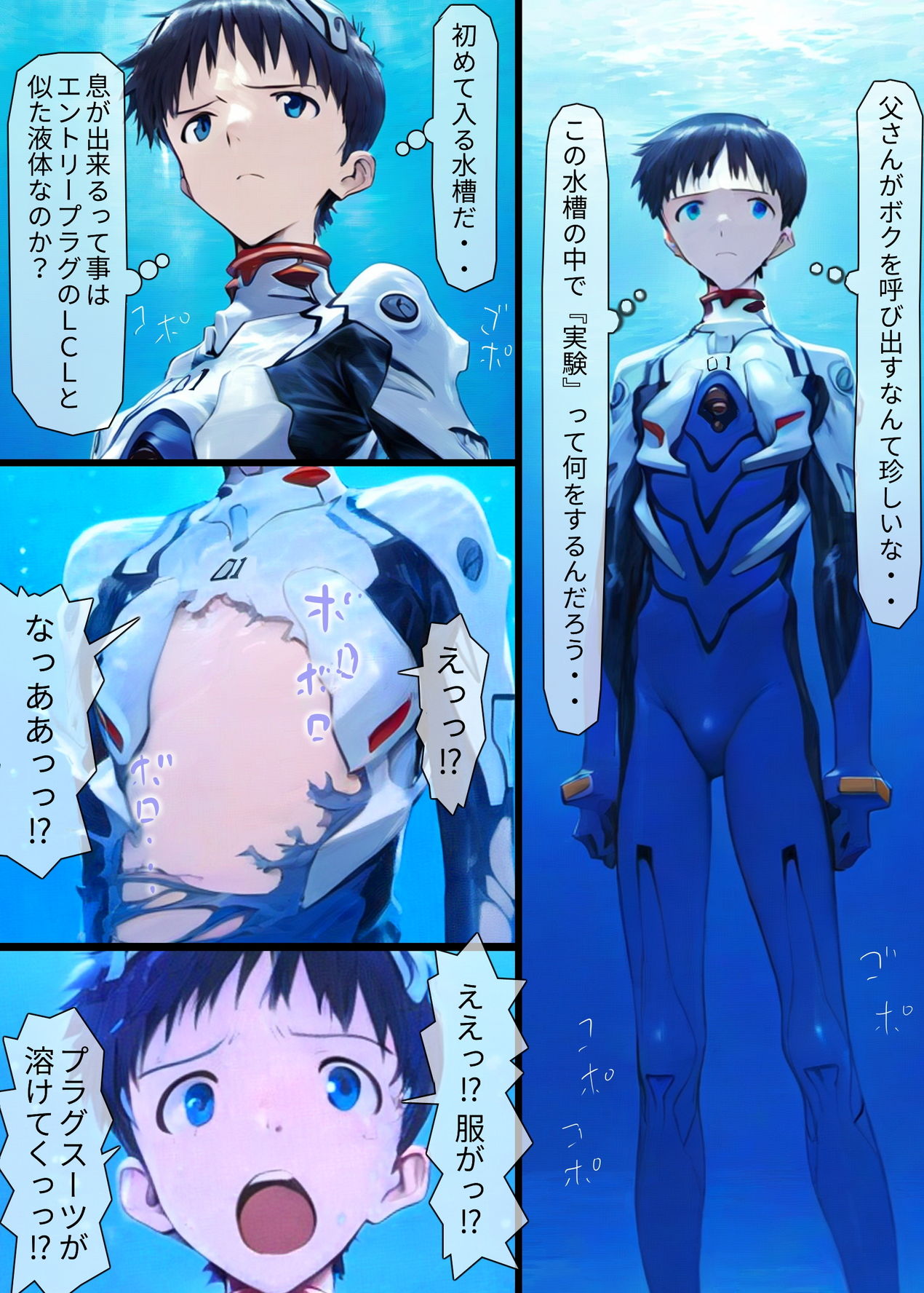 サンプル画像1:碇家補完計画 後天性 女体化シンジ 父親にメス堕ちさせられる(妄想ティーエス) [d_325825]