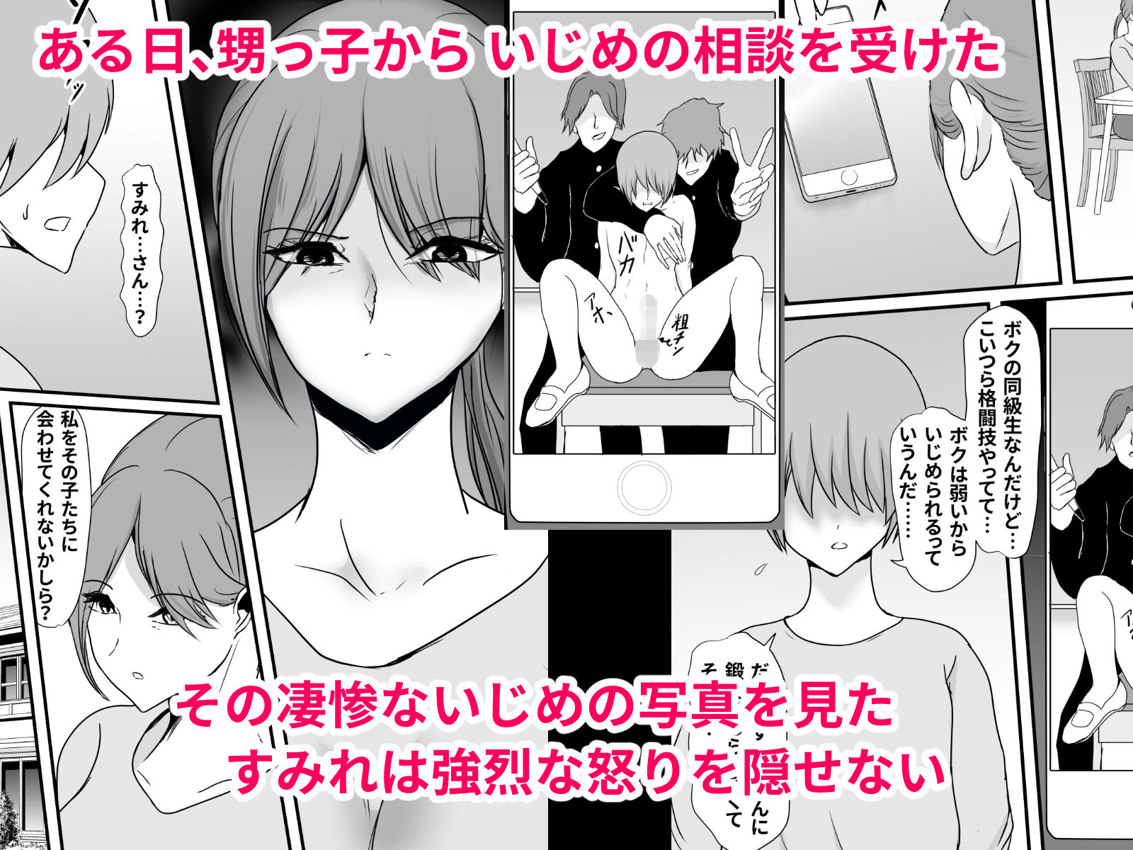 サンプル画像2:いつもボクを守ってくれた護身術講師のおばさんがいじめっ子に返り討ちにされてハメ倒されちゃう話(ひなえろん) [d_325845]