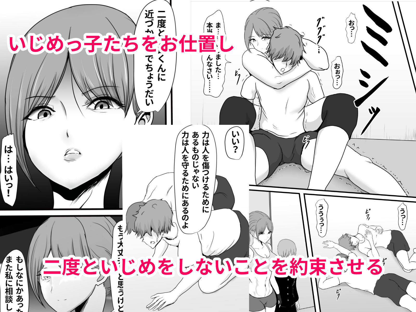 サンプル画像3:いつもボクを守ってくれた護身術講師のおばさんがいじめっ子に返り討ちにされてハメ倒されちゃう話(ひなえろん) [d_325845]