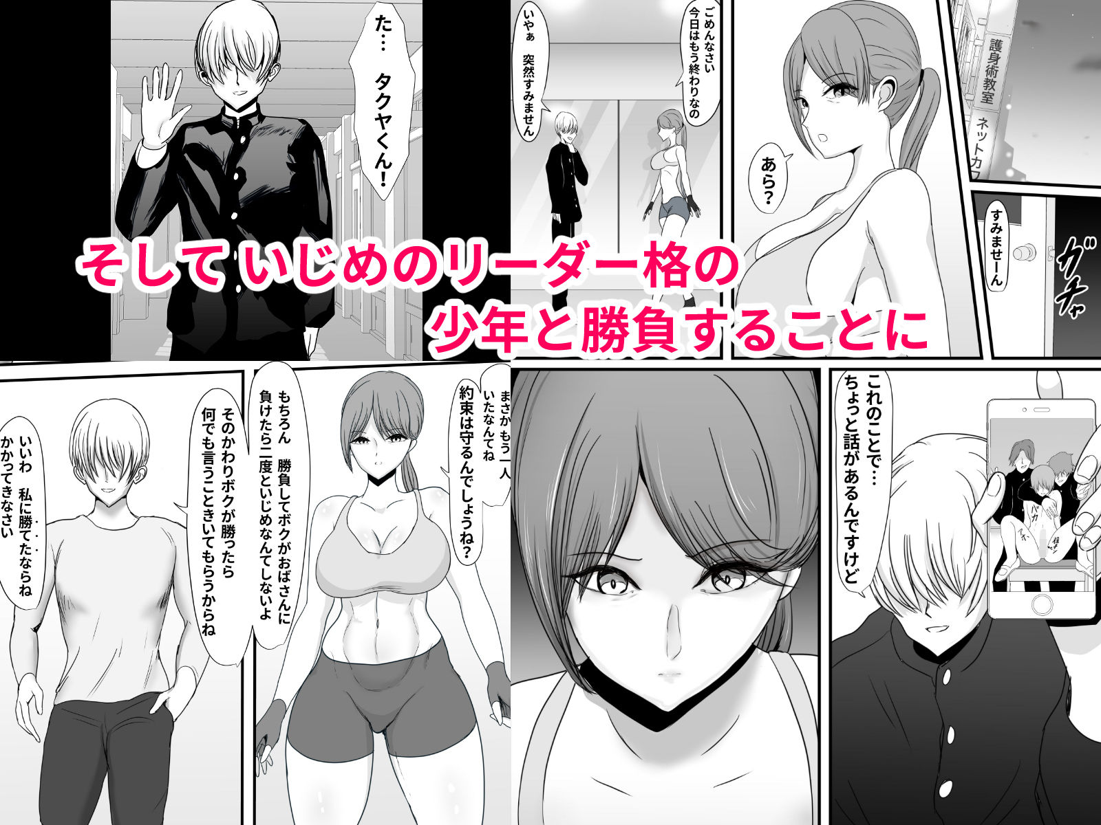 サンプル画像4:いつもボクを守ってくれた護身術講師のおばさんがいじめっ子に返り討ちにされてハメ倒されちゃう話(ひなえろん) [d_325845]