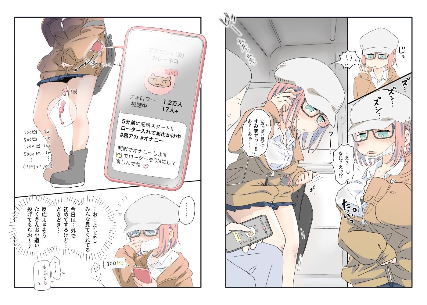 サンプル画像2:帰宅中に推しの配信者に会った話(munw) [d_325877]