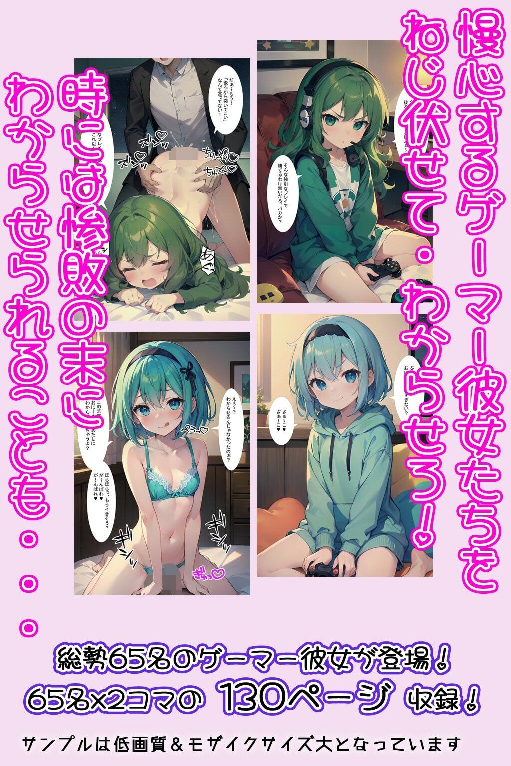 サンプル画像1:ゲーマー彼女と仁義なき戦い 2コマで決着！罰ゲームを賭けた即オチ対決勃発！(0番のりば) [d_325879]