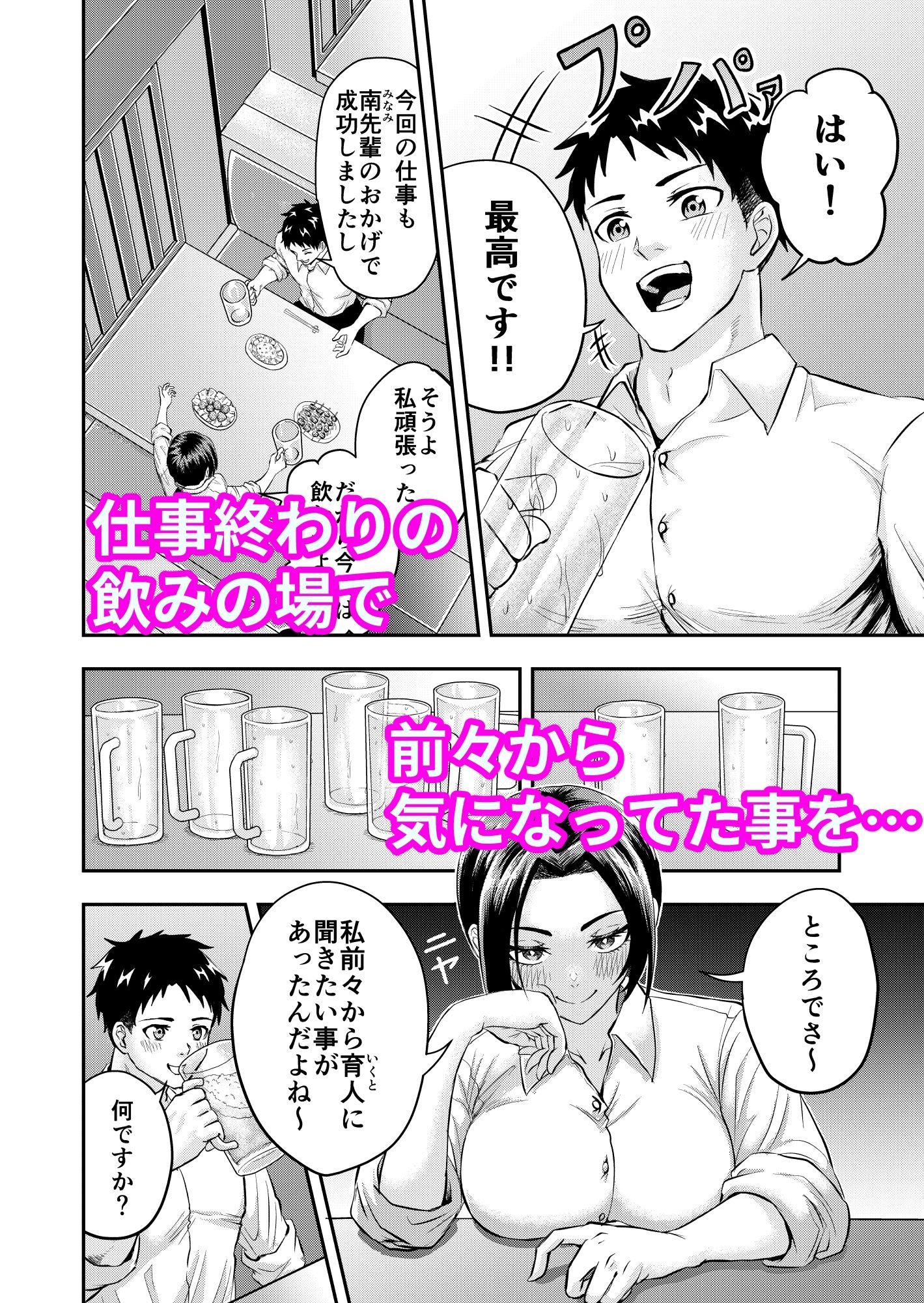 サンプル画像1:童貞後輩社員を食べると逆に喰いつくされました！(キーチ) [d_325887]