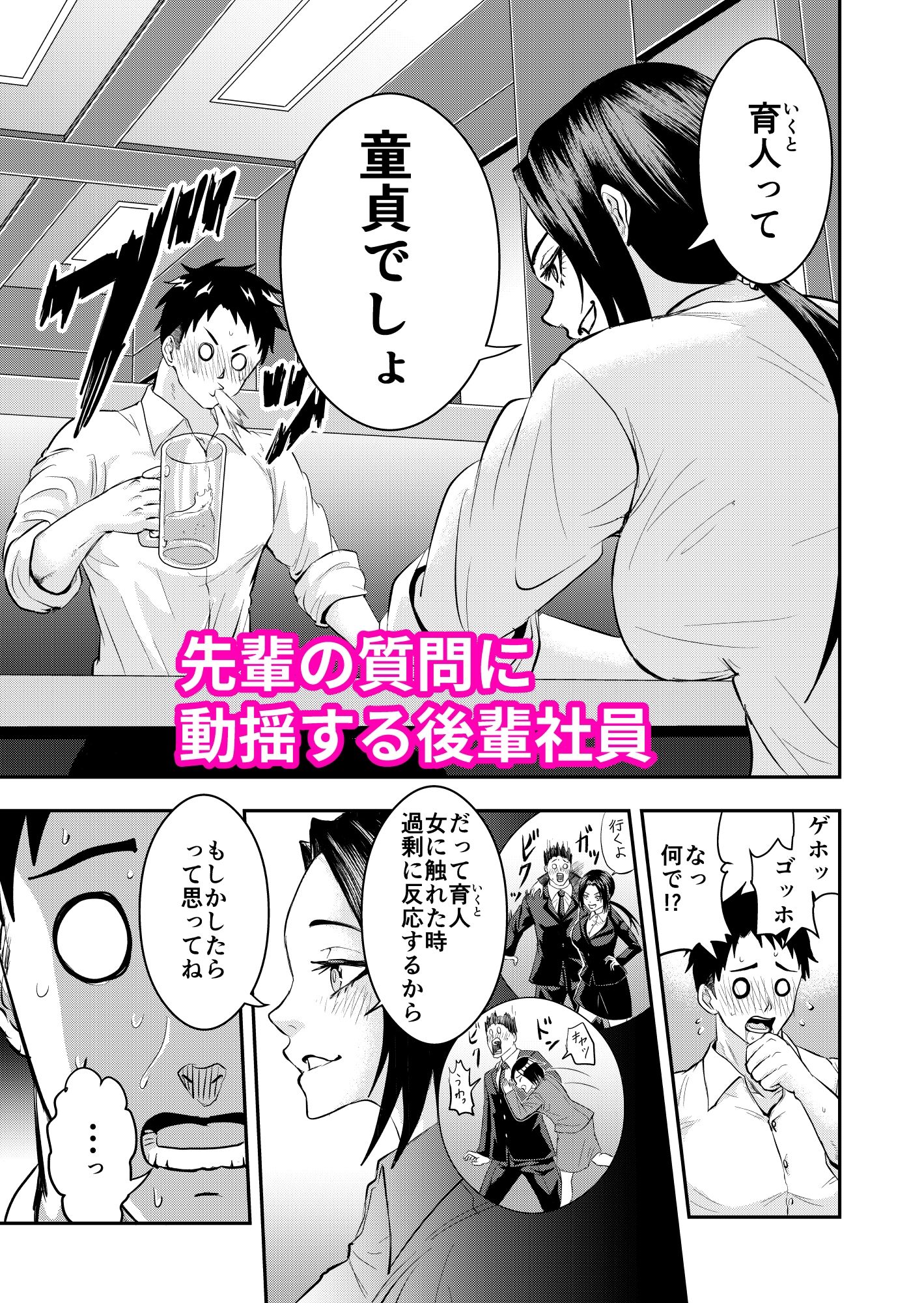 サンプル画像2:童貞後輩社員を食べると逆に喰いつくされました！(キーチ) [d_325887]