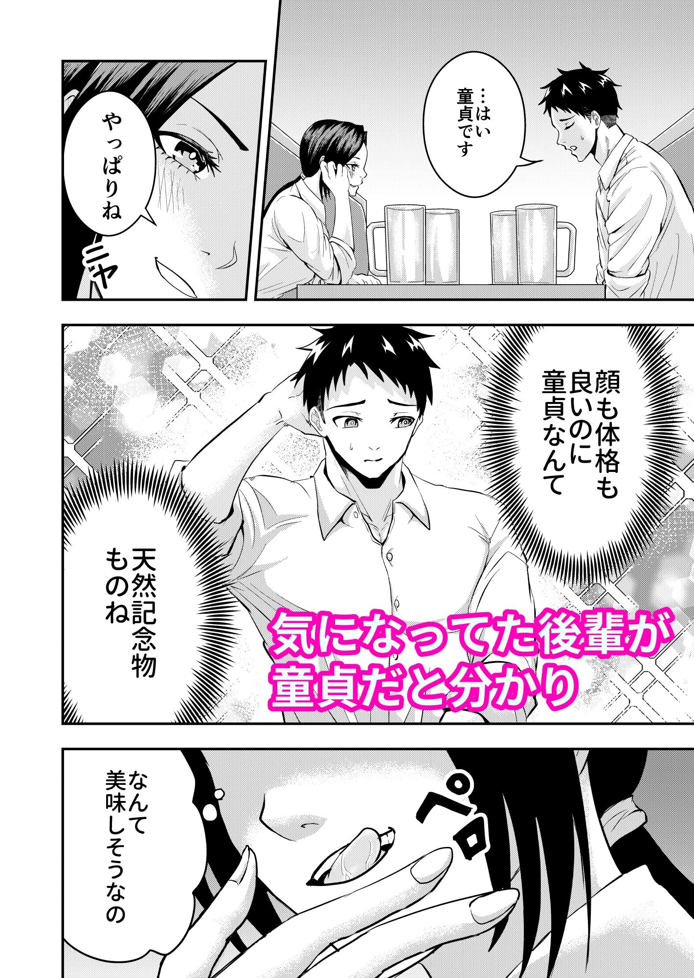 サンプル画像3:童貞後輩社員を食べると逆に喰いつくされました！(キーチ) [d_325887]