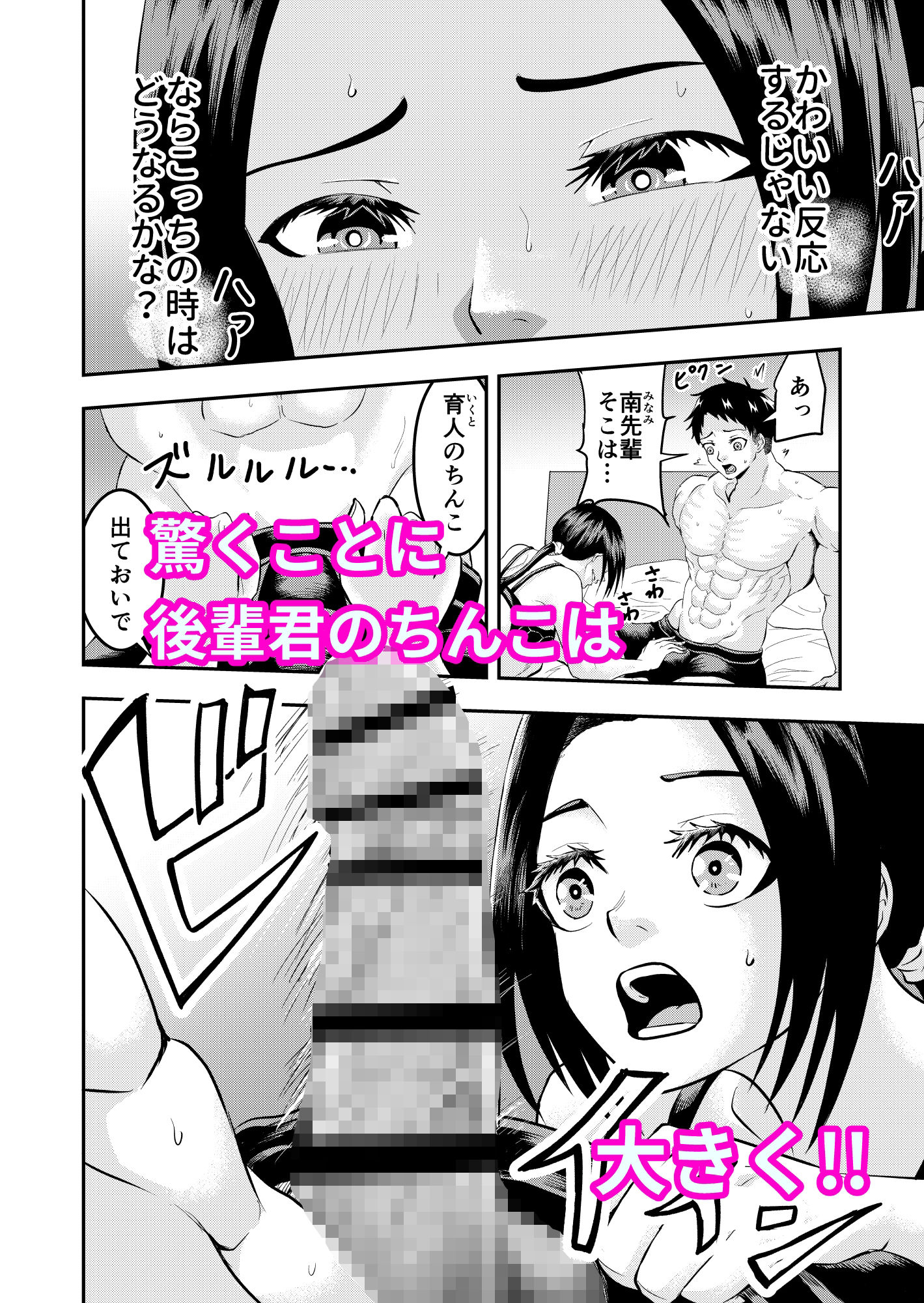 サンプル画像6:童貞後輩社員を食べると逆に喰いつくされました！(キーチ) [d_325887]