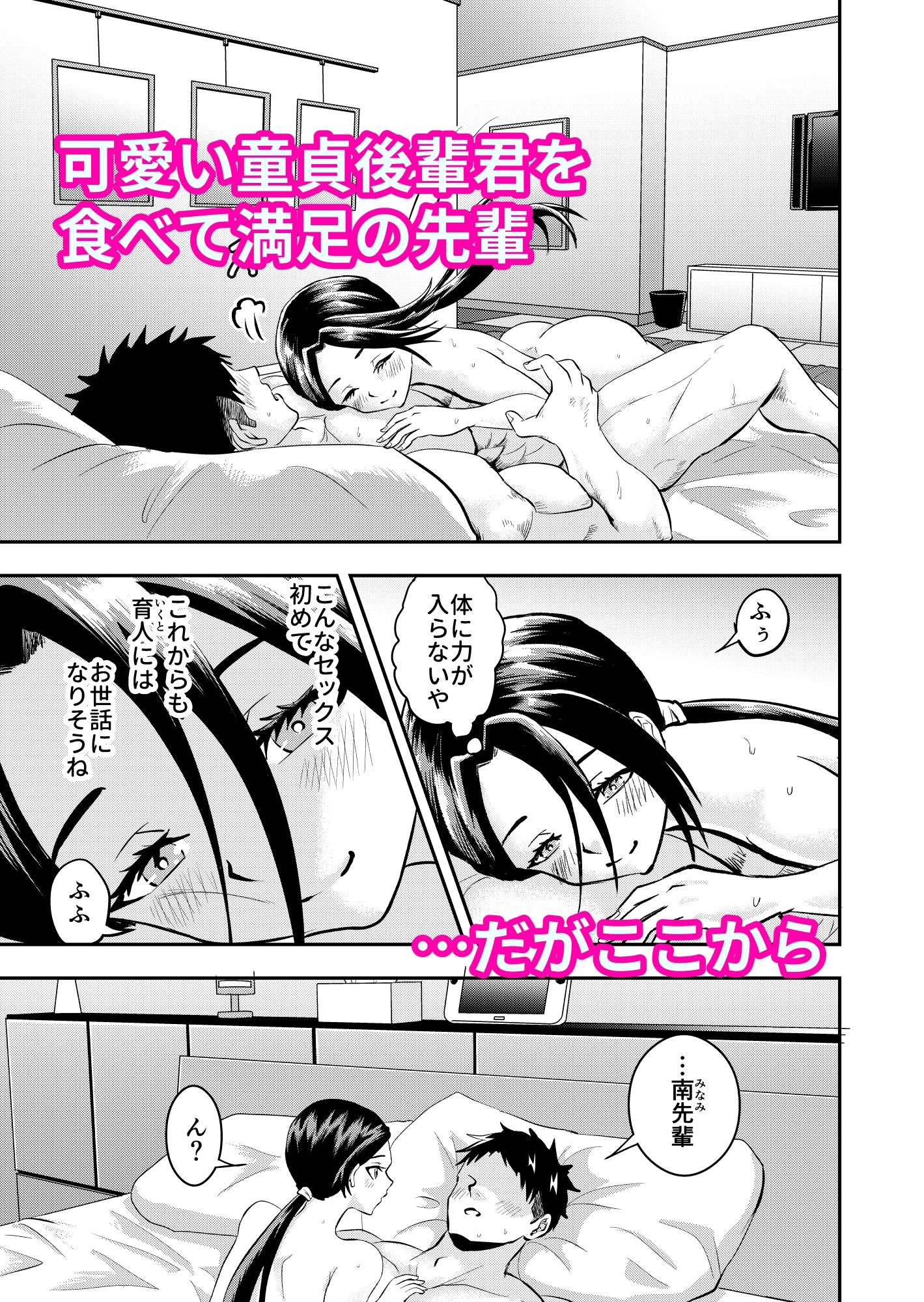 童貞後輩社員を食べると逆に喰いつくされました！