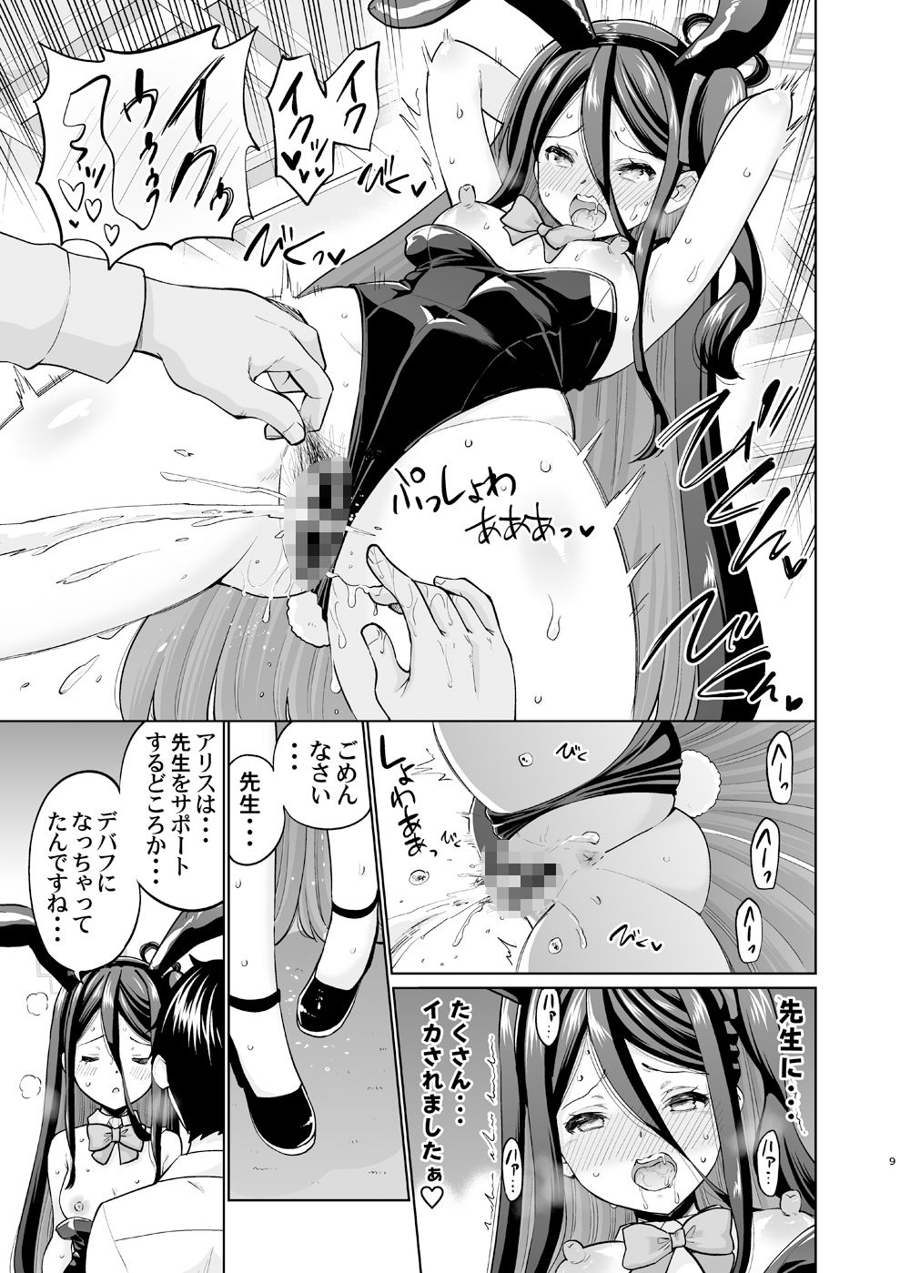 サンプル画像3:バニーなアリスは好きですか(sarfatation) [d_325897]