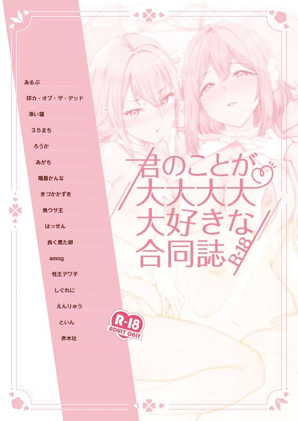 サンプル画像2:君のことが大大大大大好きな合同誌R-18(Footprints) [d_325954]