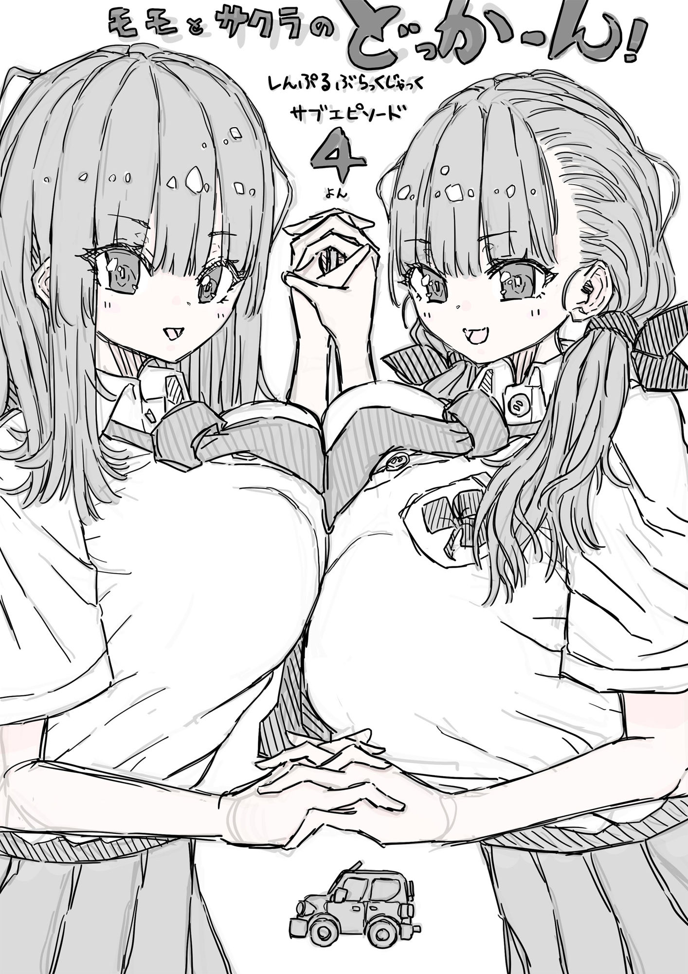 サンプル画像1:モモとサクラのどっかーん サブエピソード4(uchu) [d_325981]