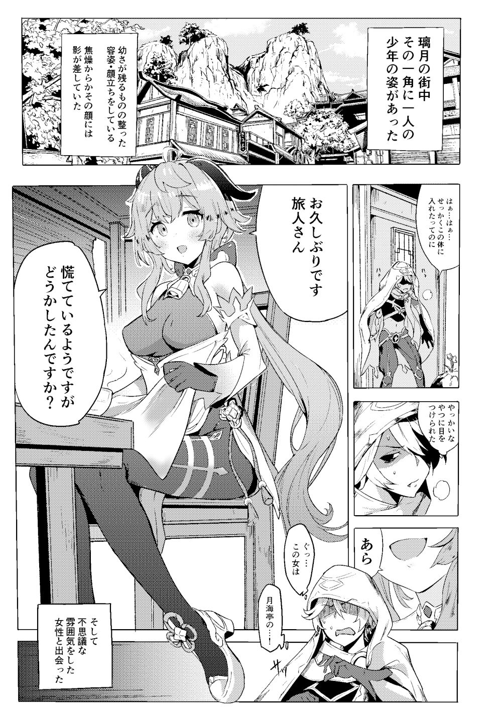 サンプル画像2:甘雨残業中(万能つまようじ入れ) [d_326030]