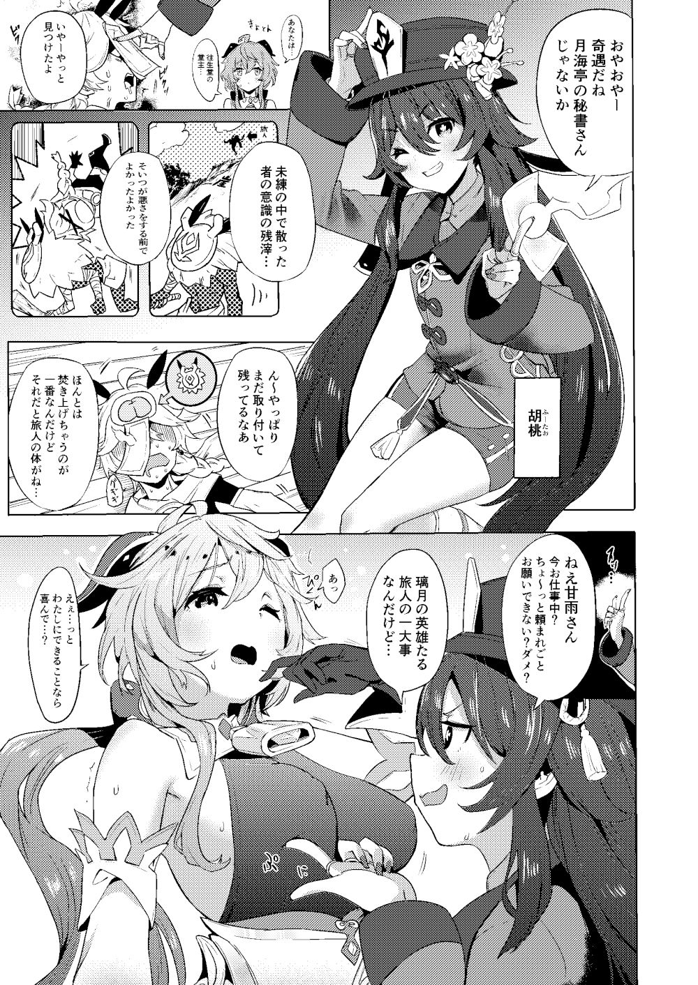 サンプル画像3:甘雨残業中(万能つまようじ入れ) [d_326030]