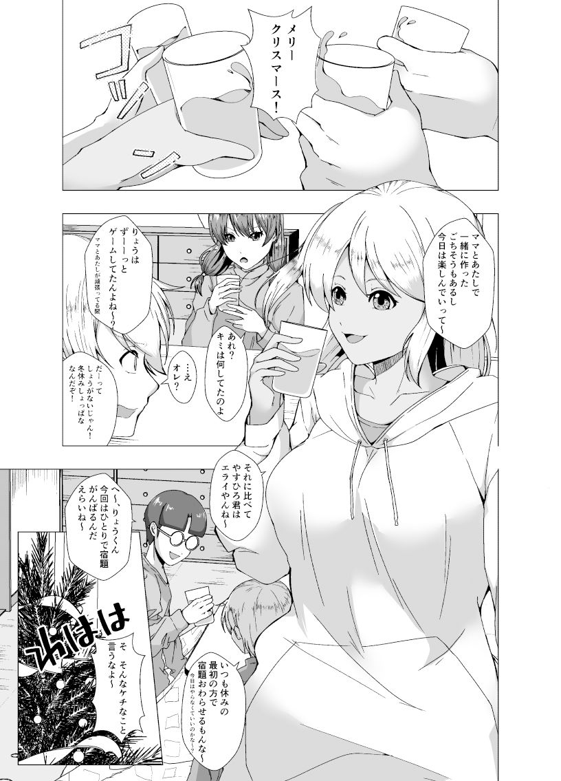 サンプル画像1:冬休みのクリスマスパーティ〜おたすけ皮化キット2〜(ぽいぽいラーメン) [d_326040]