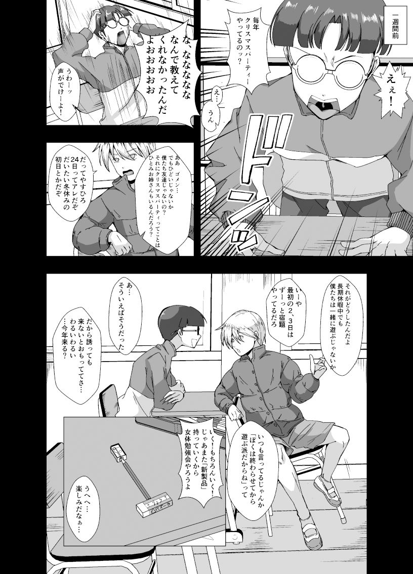 サンプル画像2:冬休みのクリスマスパーティ〜おたすけ皮化キット2〜(ぽいぽいラーメン) [d_326040]