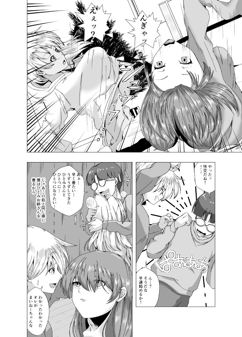 サンプル画像4:冬休みのクリスマスパーティ〜おたすけ皮化キット2〜(ぽいぽいラーメン) [d_326040]